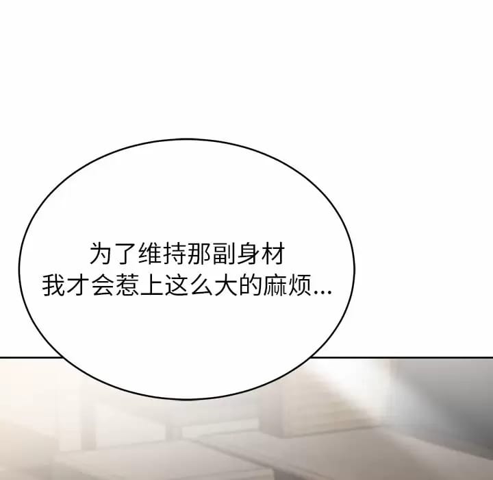 《鄰居的滋味》漫画 第8話