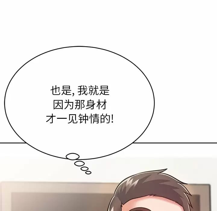 《鄰居的滋味》漫画 第8話