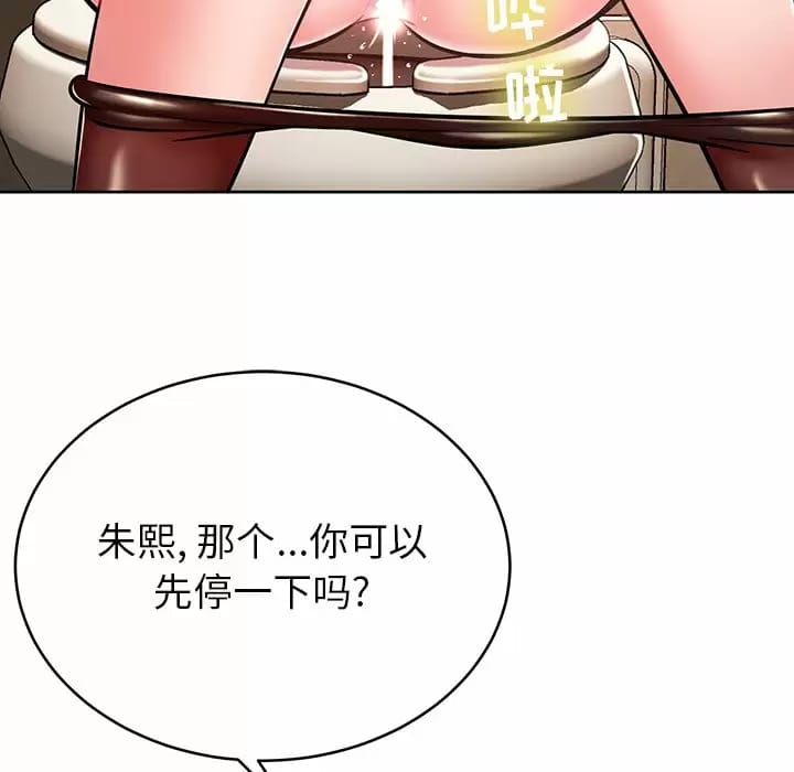 《鄰居的滋味》漫画 第8話