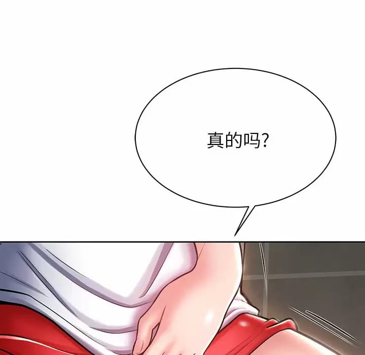 《鄰居的滋味》漫画 第8話