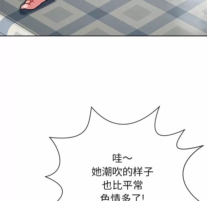 《鄰居的滋味》漫画 第8話