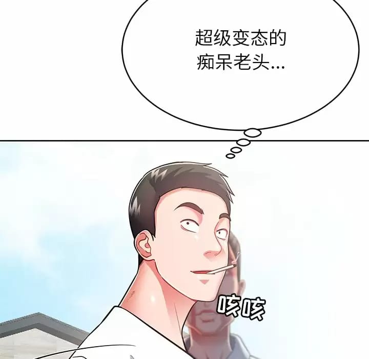 《鄰居的滋味》漫画 第8話