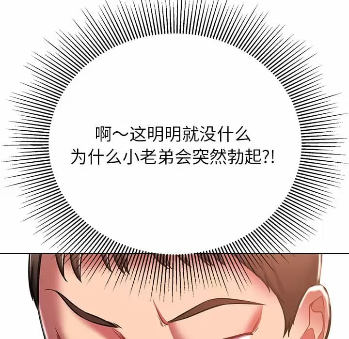 《鄰居的滋味》漫画 第8話