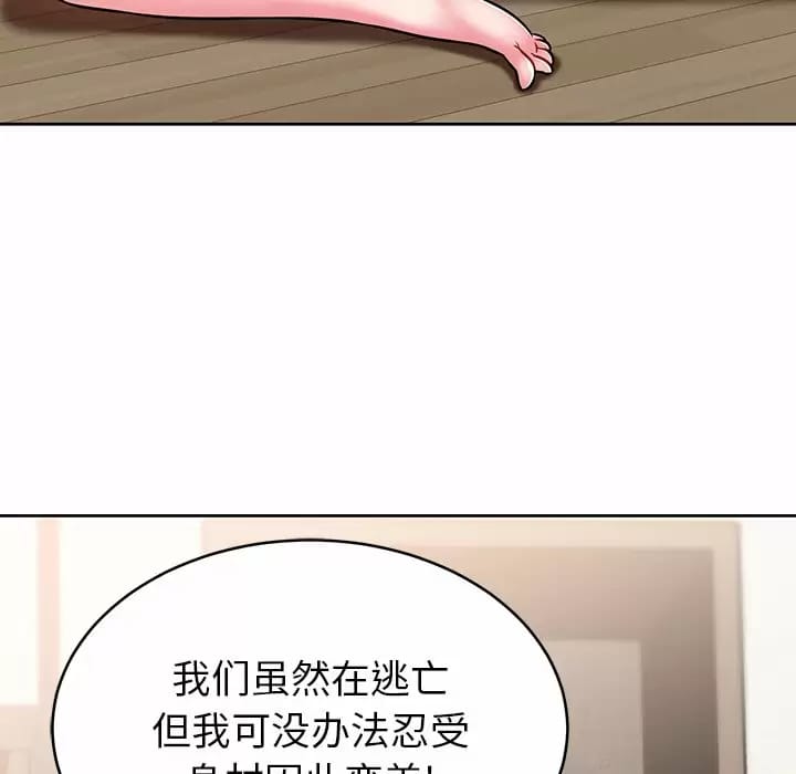 《鄰居的滋味》漫画 第8話