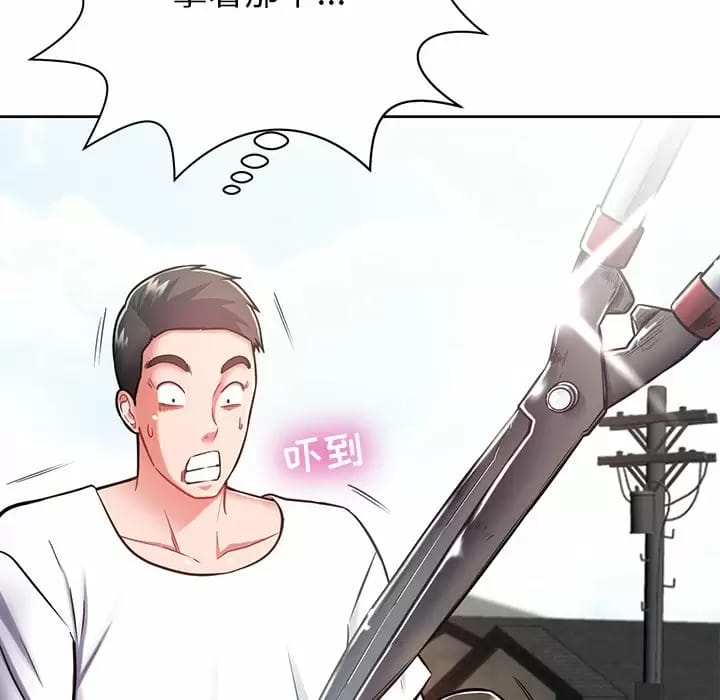 《鄰居的滋味》漫画 第8話