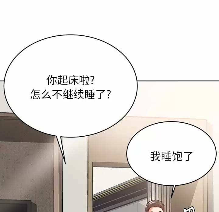 《鄰居的滋味》漫画 第8話
