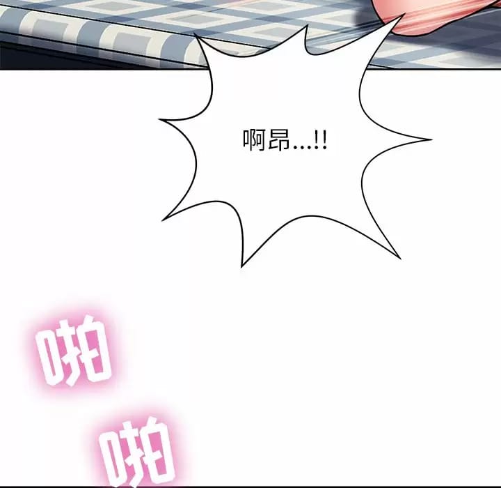 《鄰居的滋味》漫画 第8話