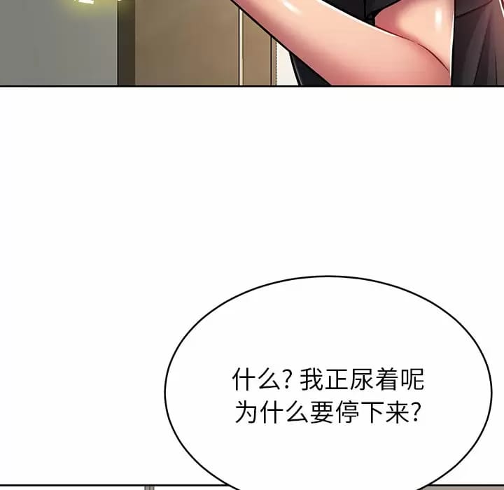 《鄰居的滋味》漫画 第8話