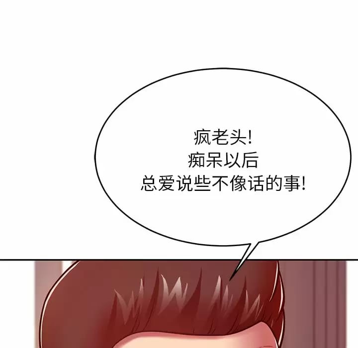 《鄰居的滋味》漫画 第9話