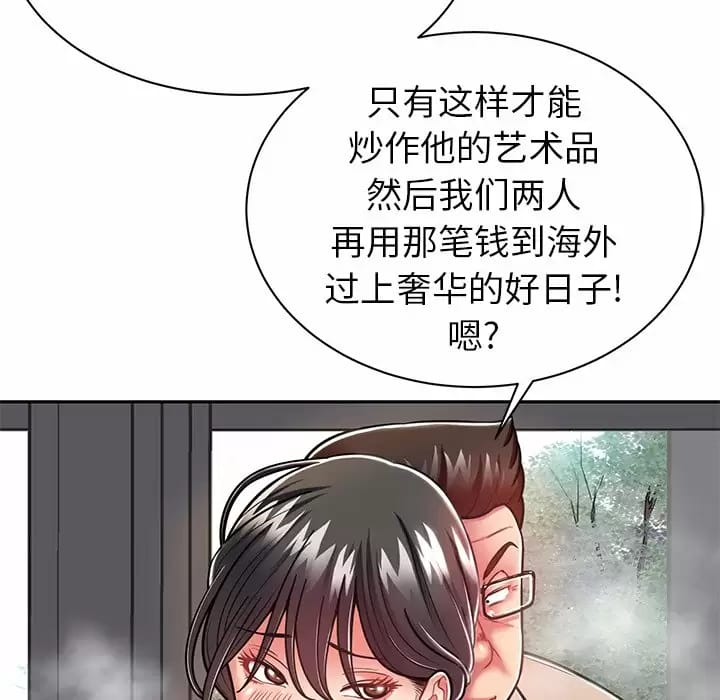 《鄰居的滋味》漫画 第9話