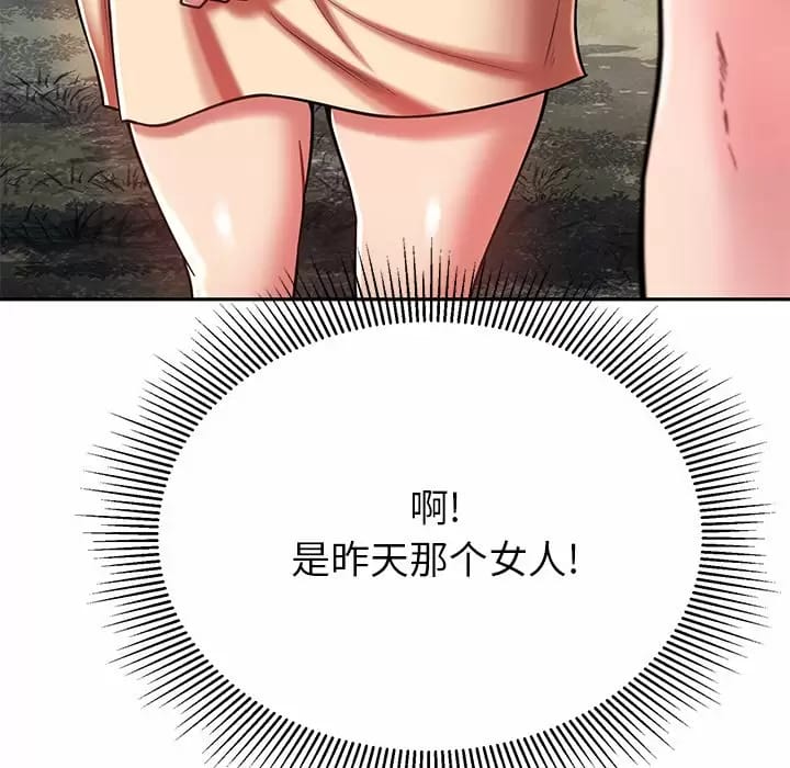 《鄰居的滋味》漫画 第9話