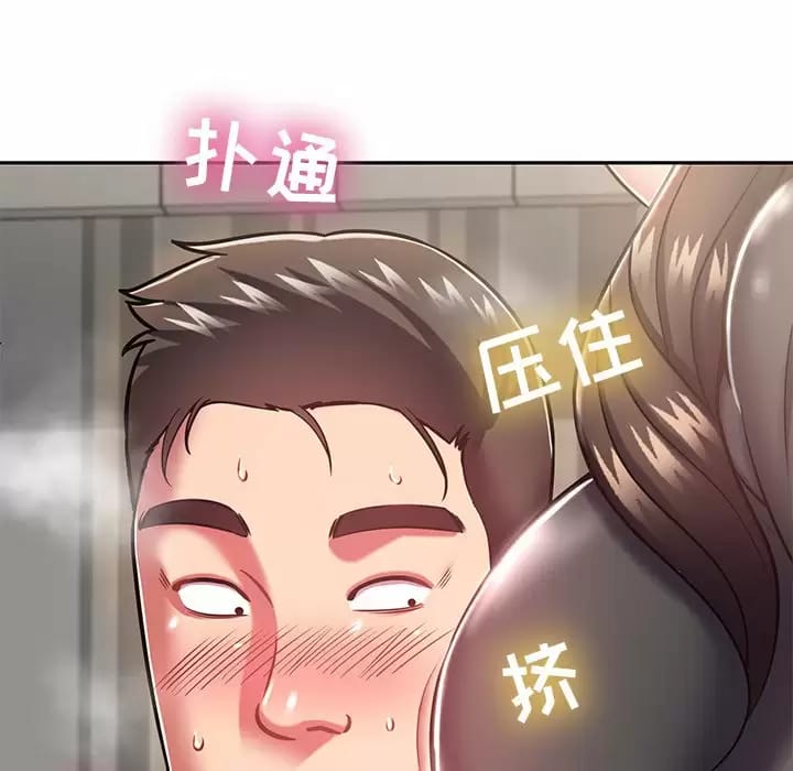《鄰居的滋味》漫画 第9話