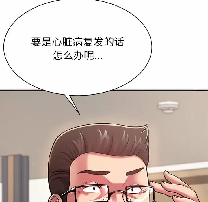 《鄰居的滋味》漫画 第9話