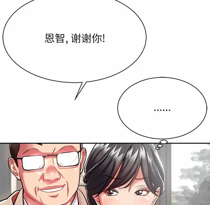 《鄰居的滋味》漫画 第9話