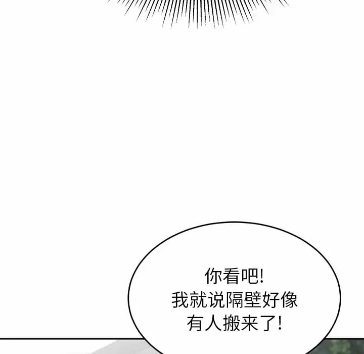 《鄰居的滋味》漫画 第9話