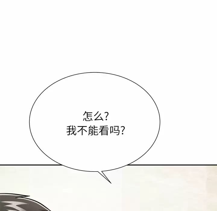 《鄰居的滋味》漫画 第9話
