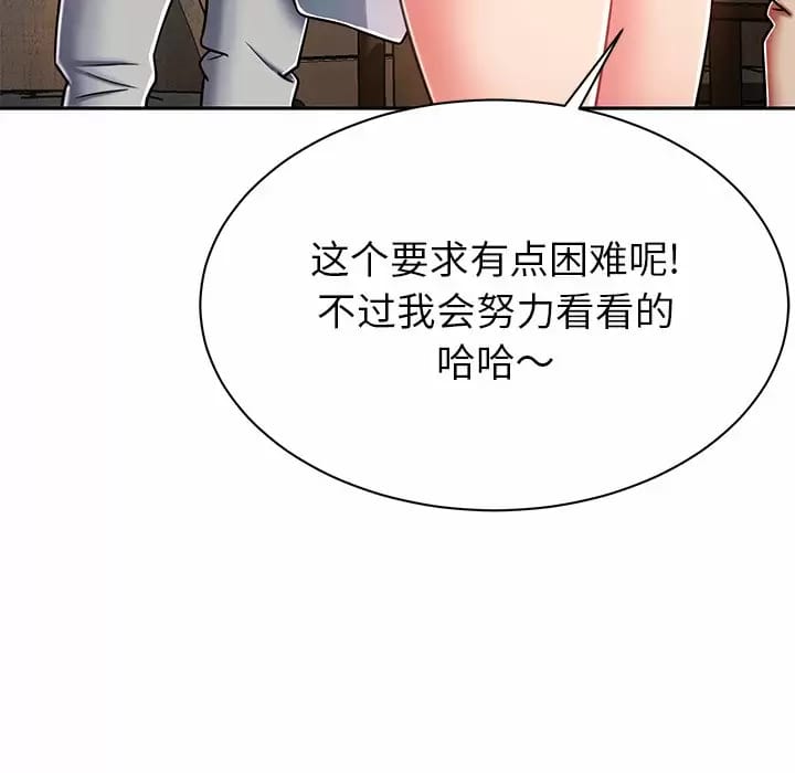 《鄰居的滋味》漫画 第9話