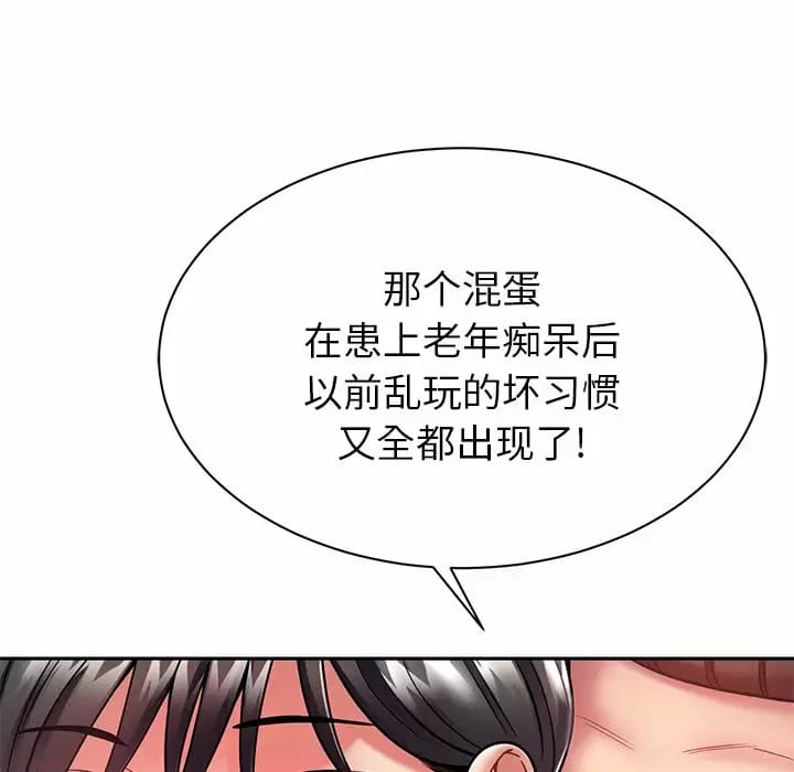 《鄰居的滋味》漫画 第9話