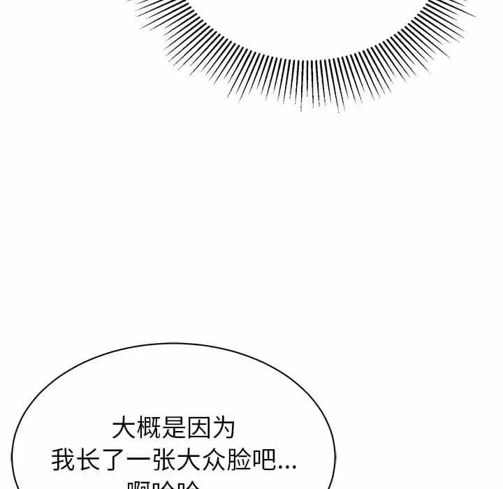 《鄰居的滋味》漫画 第9話