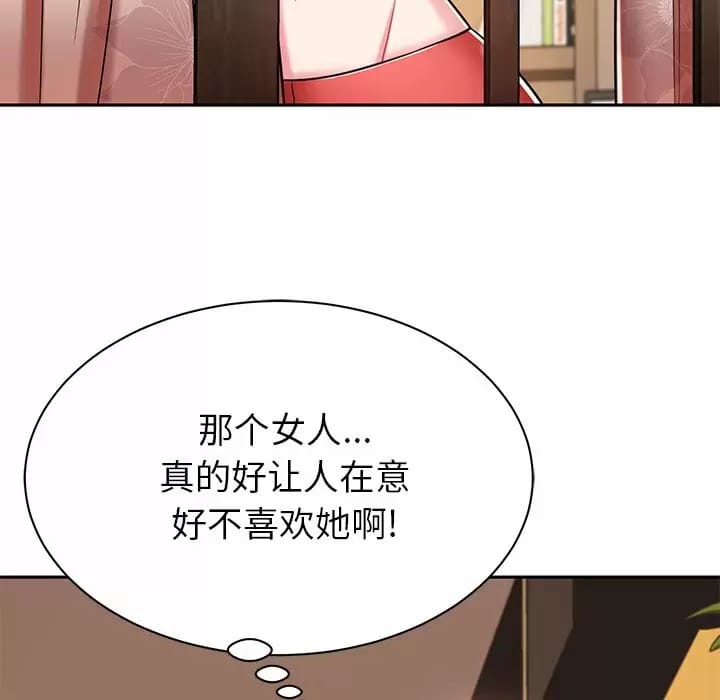 《鄰居的滋味》漫画 第9話