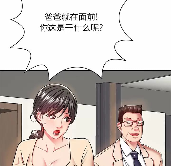 《鄰居的滋味》漫画 第9話