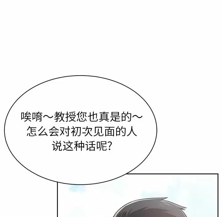 《鄰居的滋味》漫画 第9話