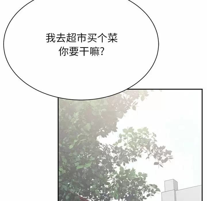 《鄰居的滋味》漫画 第9話