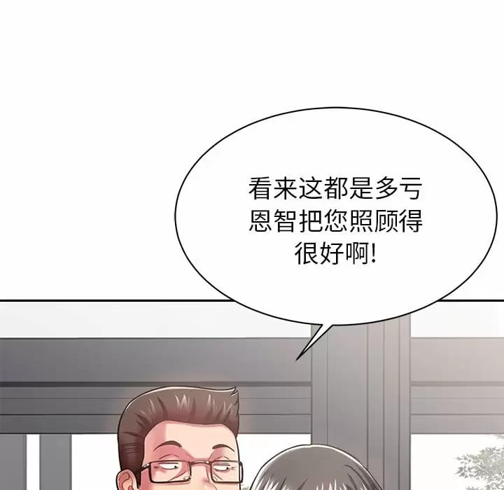 《鄰居的滋味》漫画 第9話