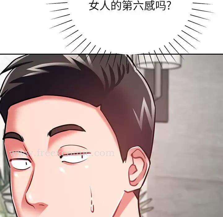 《鄰居的滋味》漫画 第9話