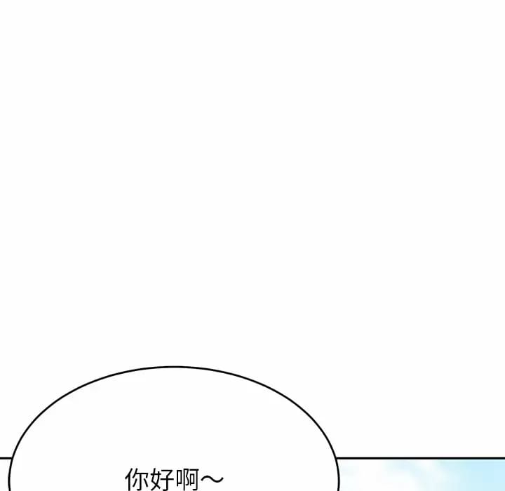 《鄰居的滋味》漫画 第9話