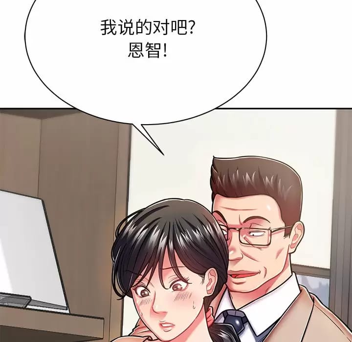 《鄰居的滋味》漫画 第9話
