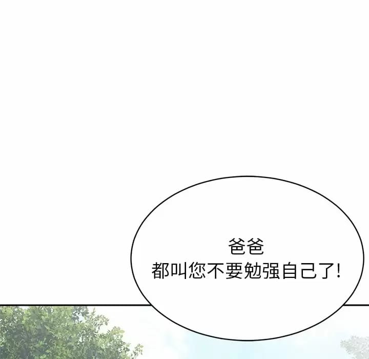 《鄰居的滋味》漫画 第9話