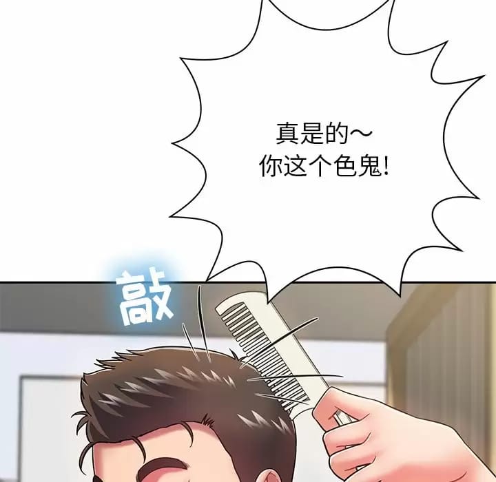 《鄰居的滋味》漫画 第9話
