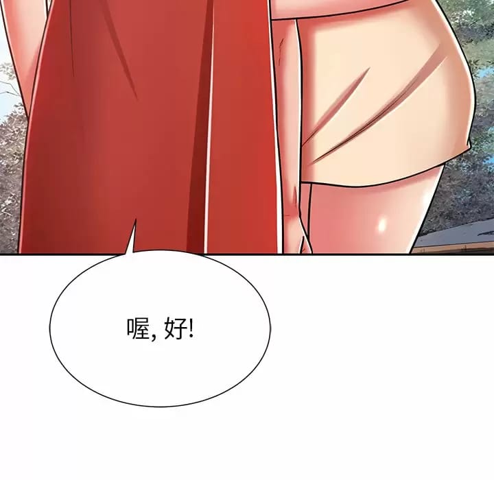 《鄰居的滋味》漫画 第9話