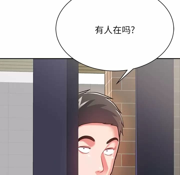 《鄰居的滋味》漫画 第9話