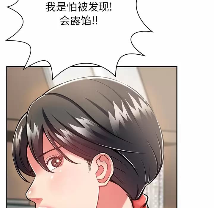 《鄰居的滋味》漫画 第9話