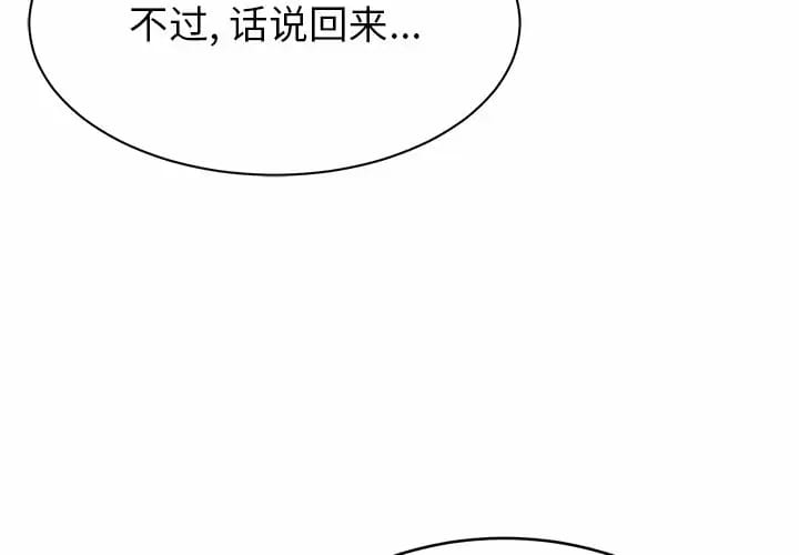 《鄰居的滋味》漫画 第9話