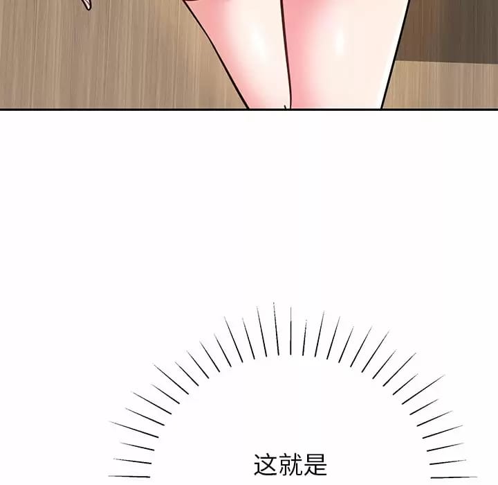《鄰居的滋味》漫画 第9話