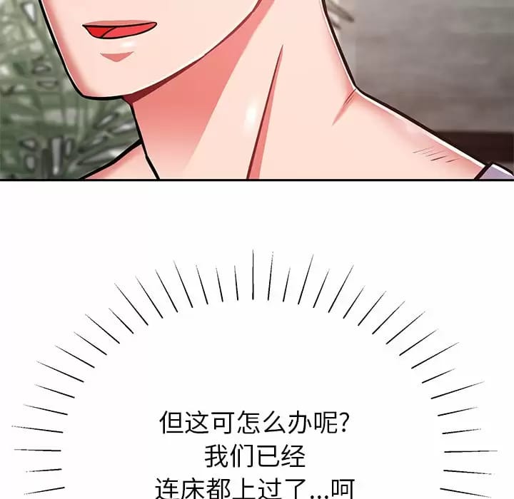 《鄰居的滋味》漫画 第9話