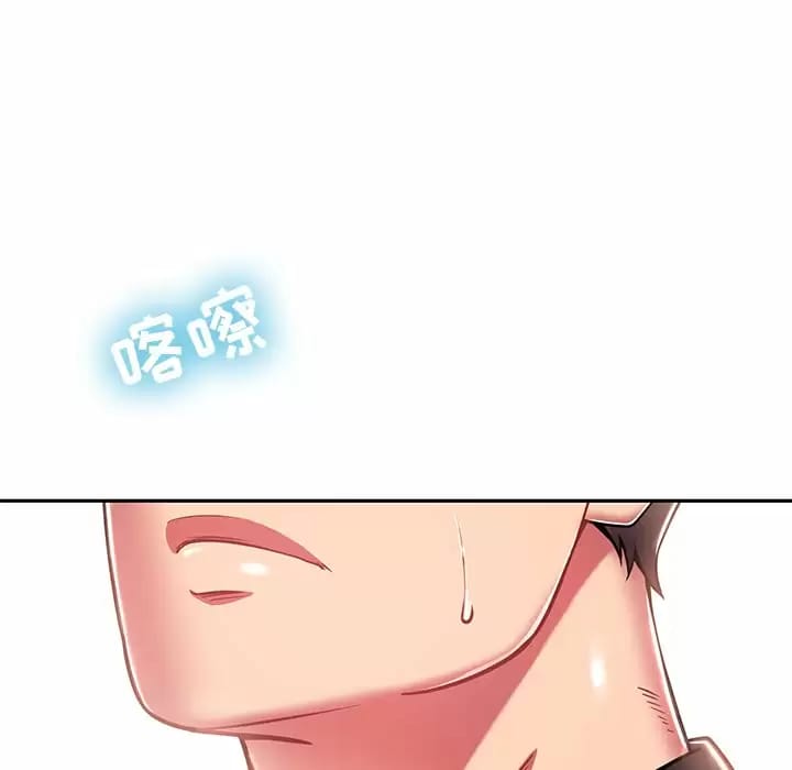 《鄰居的滋味》漫画 第9話