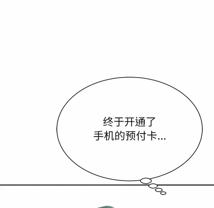 《鄰居的滋味》漫画 第9話