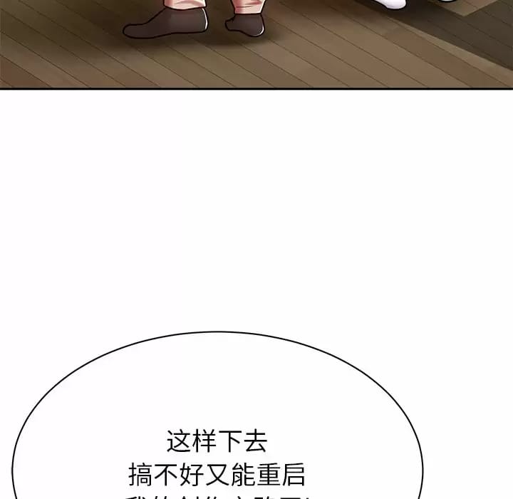 《鄰居的滋味》漫画 第9話