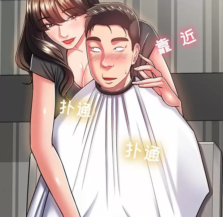 《鄰居的滋味》漫画 第9話