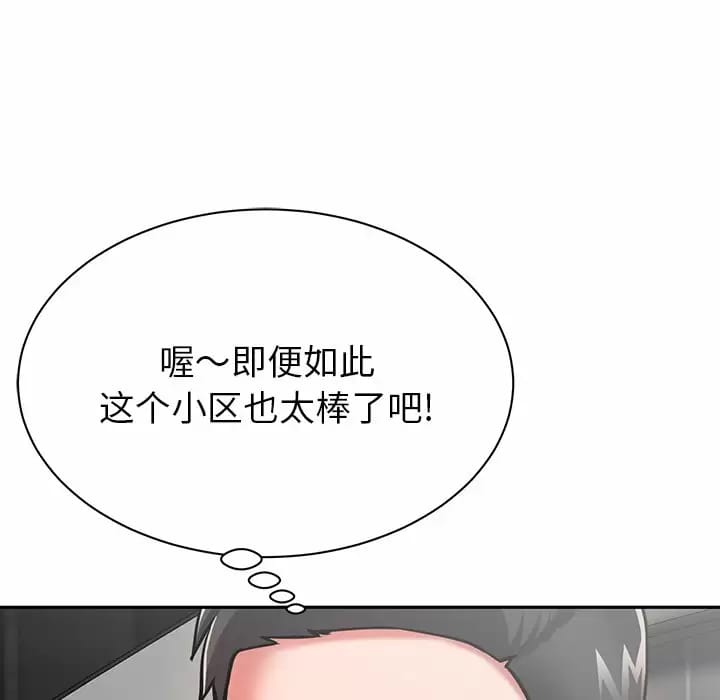 《鄰居的滋味》漫画 第9話