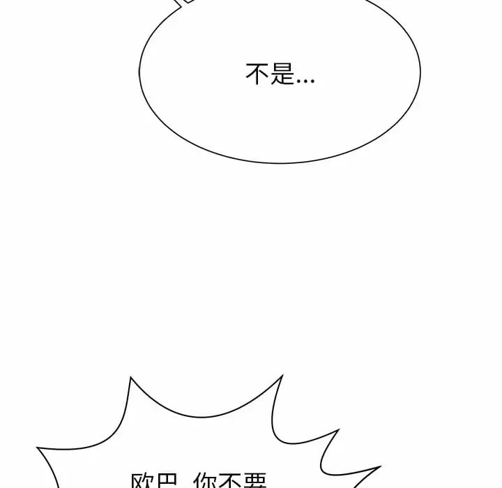 《鄰居的滋味》漫画 第9話