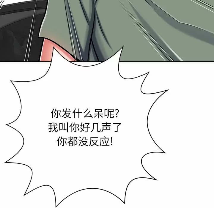 《鄰居的滋味》漫画 第9話