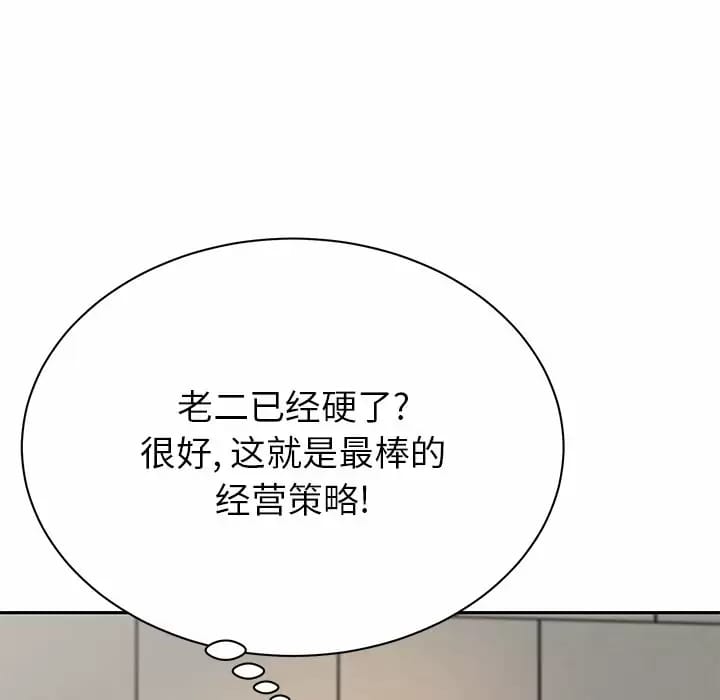 《鄰居的滋味》漫画 第9話