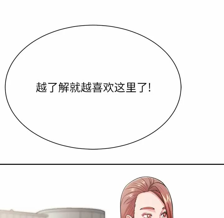 《鄰居的滋味》漫画 第9話