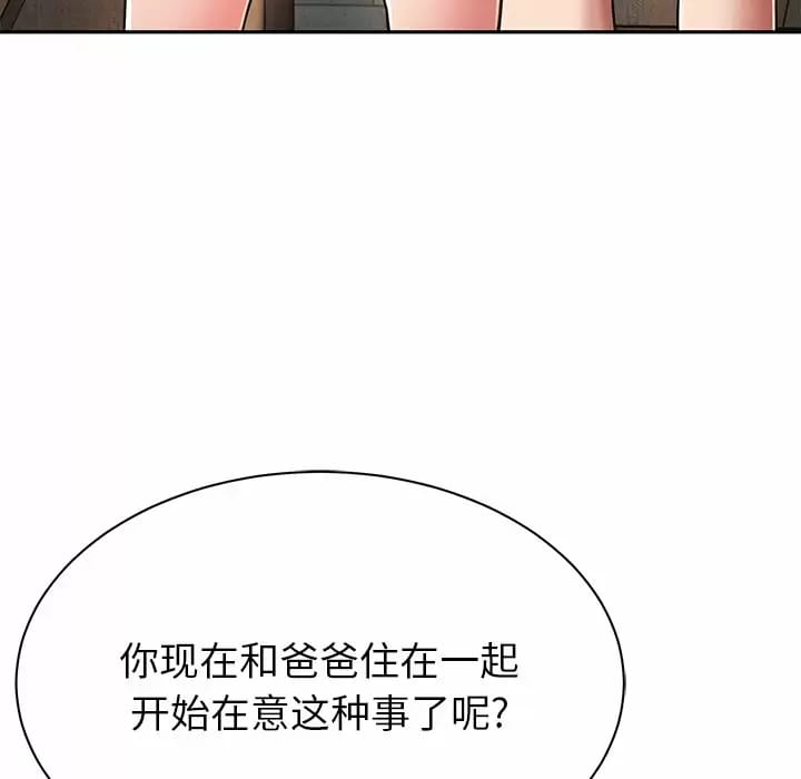 《鄰居的滋味》漫画 第9話
