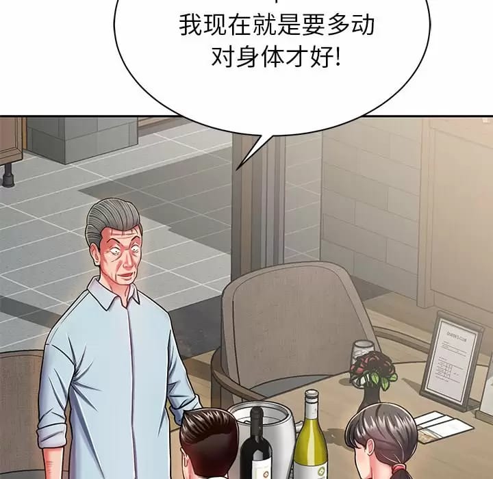 《鄰居的滋味》漫画 第9話